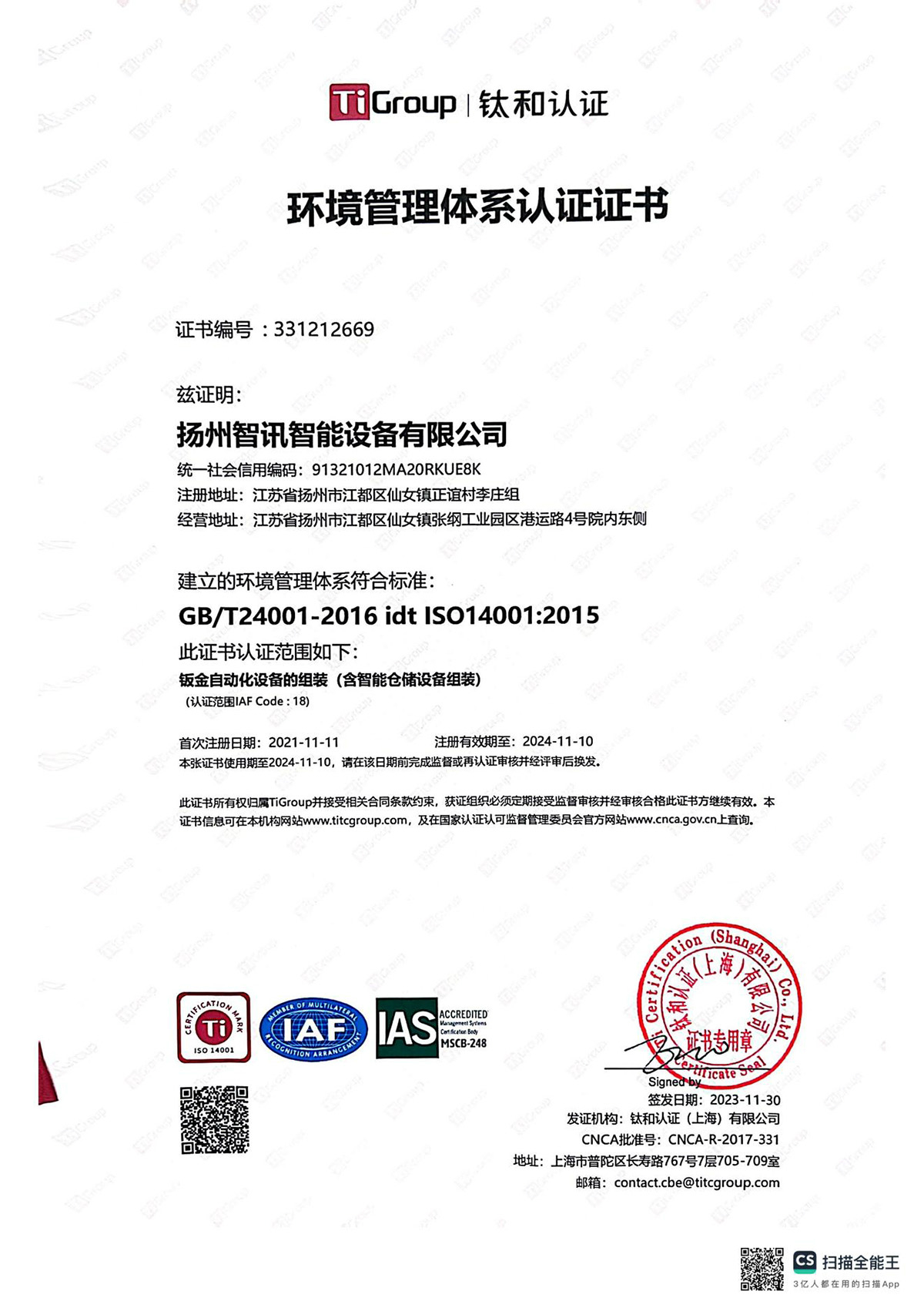 環(huán)境管理體系認(rèn)證證書