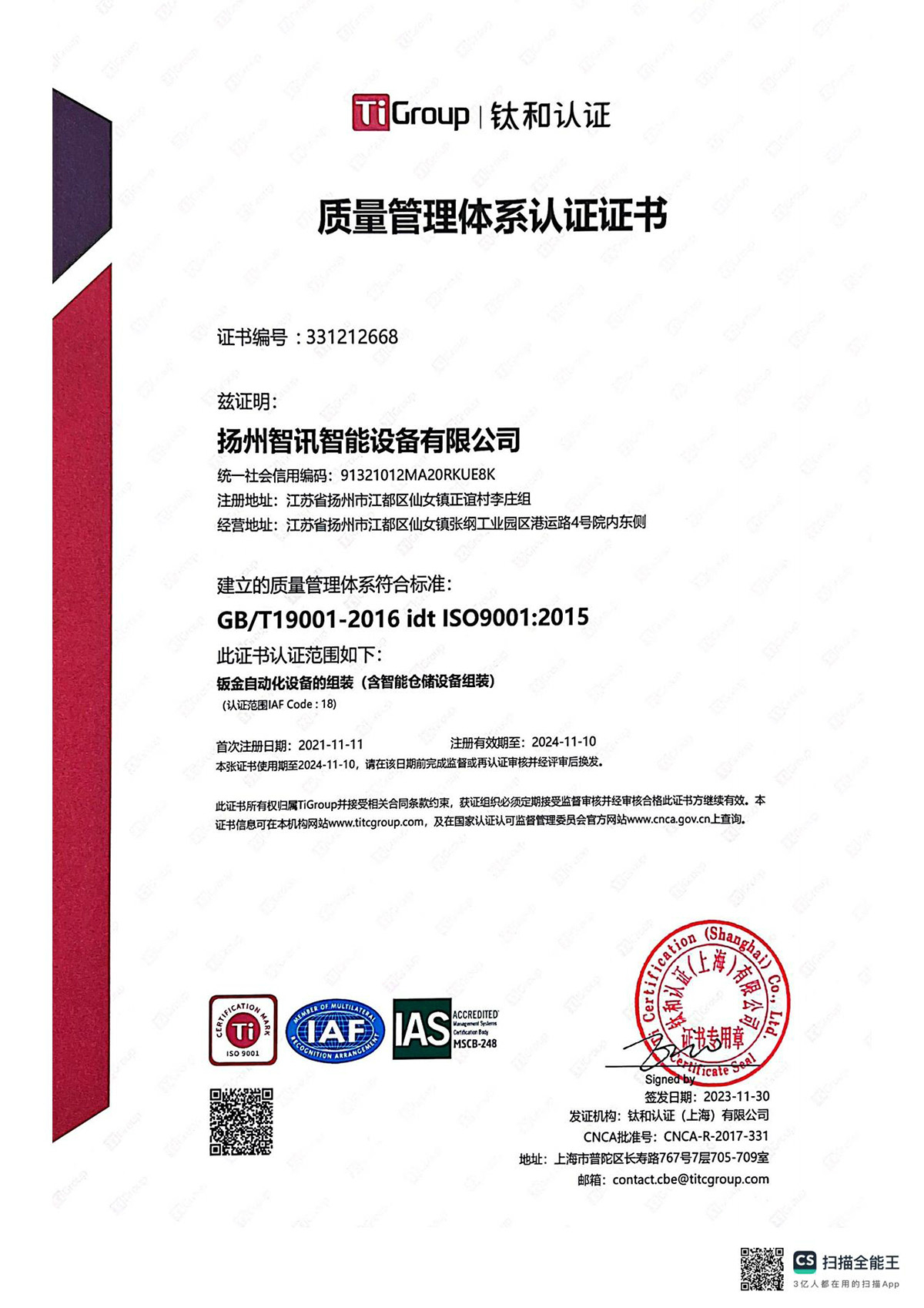 質(zhì)量管理體系認(rèn)證證書