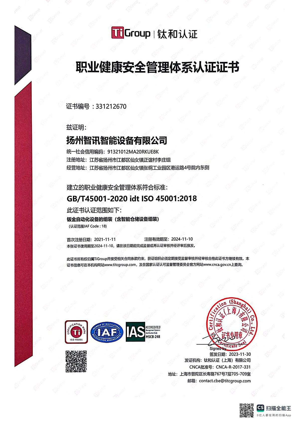 職業(yè)健康安全管理體系認(rèn)證證書