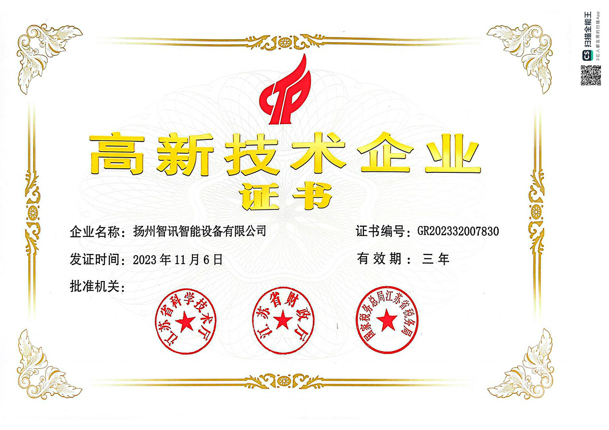高新技術(shù)企業(yè)